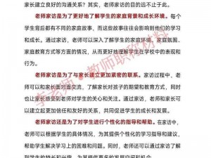 班主任家访天美传媒，如何应对？有何利弊？