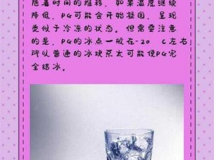 为什么-如何-怎样将冰块酒精放入 pg 会有什么后果？