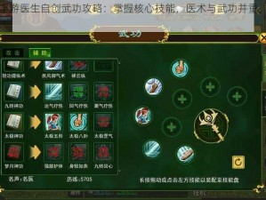 热血江湖手游医生自创武功攻略：掌握核心技能，医术与武功并重，独步江湖之路