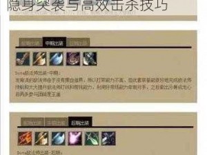 Dota隐形刺客攻略：深度解析隐身突袭与高效击杀技巧