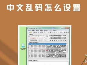 中文字字幕在线出现中文乱码怎么办？如何解决？