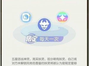 一起来捉妖星移系统开启方法详解