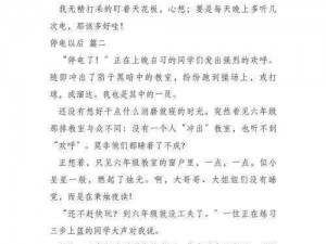 学校停电被同桌C了3次(在学校停电时，同桌对我做了三次什么？)