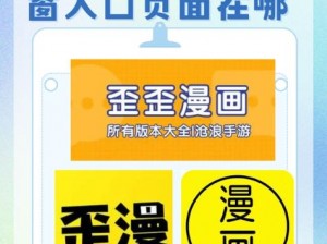 为什么歪歪漫画登录页面总是弹出免费漫画在线阅读弹窗？如何关闭这些弹窗？