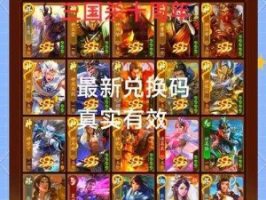 三国萌将录豪华礼包领取攻略：礼包兑换码全集合免费领取指南