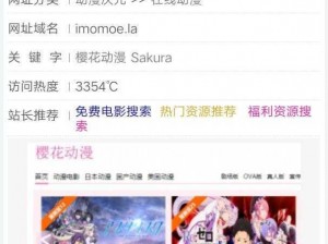 樱花动漫官网 imomoe 怎么用？有哪些使用方法和技巧？