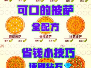 如何制作可口的蛋白质披萨：以实事信息为基础的美味秘诀