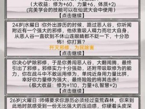 《混搭修仙》凤凰事件选择玩法大揭秘