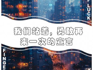 我们站着再来一次好吗？为什么工作中总是被拒绝？