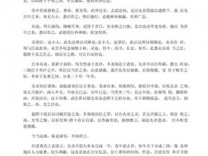 三国志12出师表事件：发生背景与影响分析揭秘