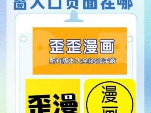 歪歪漫画登录页面免费漫画入口首页登陆;歪歪漫画登录页面免费漫画入口首页登陆入口在哪？