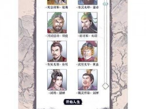 三国人生 2 电脑版下载地址及安装说明：重温经典，策略对战新体验