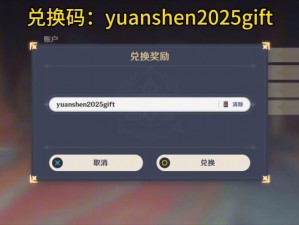 原神2025年全新兑换码揭晓，抢先获取游戏独家福利