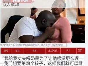 孩子断奶后老公接着吃-孩子断奶后，老公的惊人举动