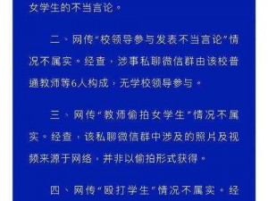 教师在教室办那事被偷拍，学生该怎么办？