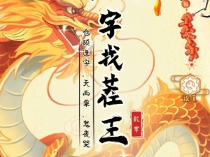 汉字找茬王第130关攻略详解：轻松破解难点，实现完美通关