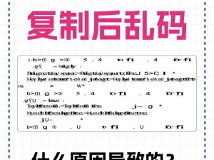 亚洲乱码一卡二卡四卡乱码新区为什么会出现？该如何解决？