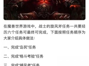 《魔兽世界先发制人任务攻略：如何快速完成任务》