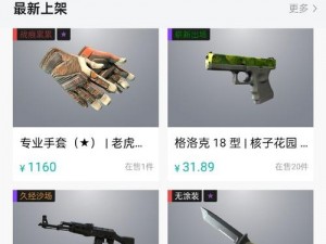 老外免费 CSGO 交易网站下载——安全可靠的游戏饰品交易平台