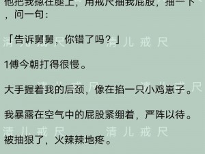 趴好了自己选皮带还是戒尺 让你家孩子趴好了，是要选皮带还是戒尺？