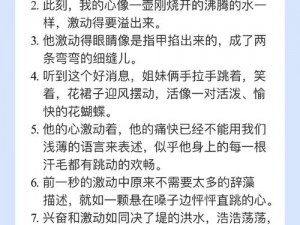 为什么疯狂拨动我的小句号会让我如此兴奋？如何让我的小句号更加活跃？怎样才能更好地拨动我的小句号？