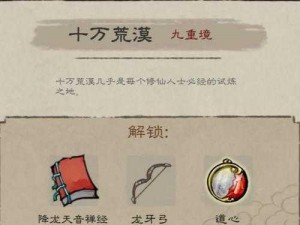 《探索九重试炼：仙器魔器效果解析，助你轻松攻略》