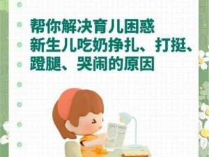 宝宝吃奶 Hpo 原文：宝宝吃奶时总是哭闹，怎么办？