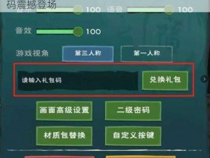 创造与魔法 2022 年 3 月 21 日最新礼包兑换码震撼登场