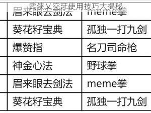 武侠乂空牙使用技巧大揭秘