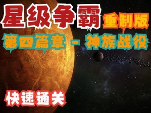 星际争霸2三大种族快捷键：掌握快捷键，轻松玩转星际争霸2游戏世界