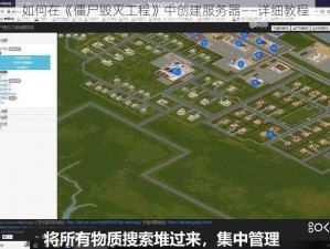 如何在《僵尸毁灭工程》中创建服务器——详细教程