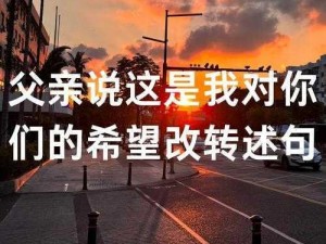 回娘家父亲求我给他一次，为什么？我该如何应对？