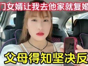 女婿对我说想上我(女婿对我说他想上我，我该怎么办？)