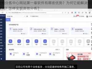 管鲍分拣中心网站第一章软件有哪些优势？为何它能解决你的痛点？怎样实现高效分拣？