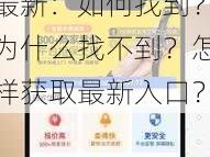 幸福宝 8008APP 隐藏入口最新：如何找到？为什么找不到？怎样获取最新入口？