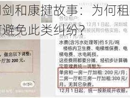 深圳出租房屋周剑和康揵故事：为何租客被要求缴纳巨额水电费？如何避免此类纠纷？