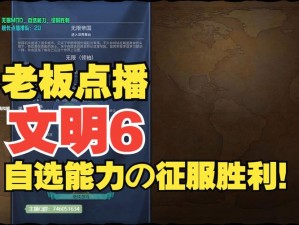 《文明5兵种深度解析及UU能力应用攻略——全文明攻略指南》