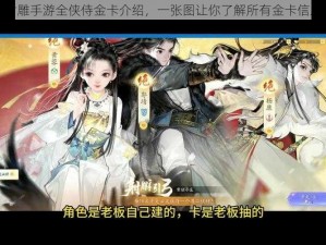 射雕手游全侠侍金卡介绍，一张图让你了解所有金卡信息