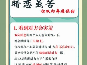 暗恋是怎样的一种体验？为什么会微苦却又很甜？1v1 的故事又会有怎样的发展？