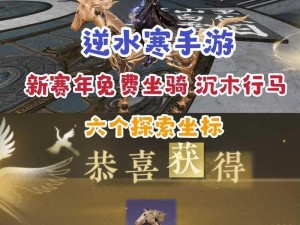 无尽神域坐骑获取攻略：探索游戏内各种途径获得心仪的坐骑