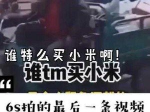 谁 tm 买小米是什么梗？为什么这么火？