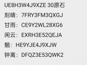 原神玩家独家福利：揭秘最新兑换码，限时领取丰厚奖励（最新更新日期：2025年2月8日）