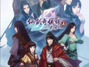 《仙剑奇侠传5前传》素问何问支线攻略：触发条件详解与操作方法探究