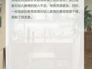 为什么东南亚会出现希缺幼儿？该如何应对这一问题？