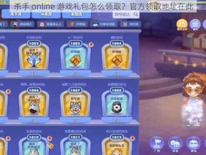 杀手 online 游戏礼包怎么领取？官方领取地址在此