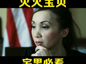 美国版灭火宝贝叫什么？