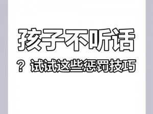 小 sb 又欠揍？为什么你的孩子总是调皮捣蛋，怎样才能让他听话？