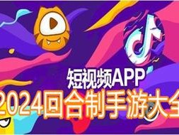 成品人短视频软件推荐下载 app：为何-怎样找到适合你的短视频神器？