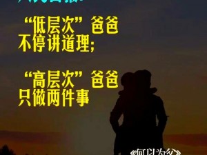 父亲缓慢而有力的往里挺送文，为什么如此有冲击力？