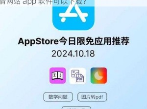 免费的行情网站app软件下载;有哪些免费的行情网站 app 软件可以下载？